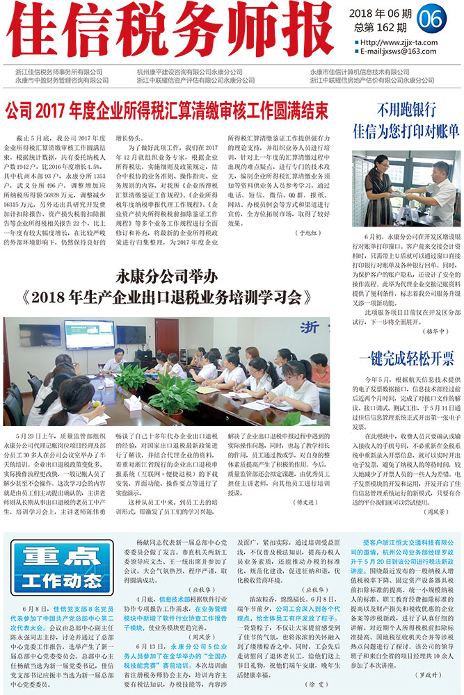 公司2017年度企业所得税汇算清缴审核工作圆满结束