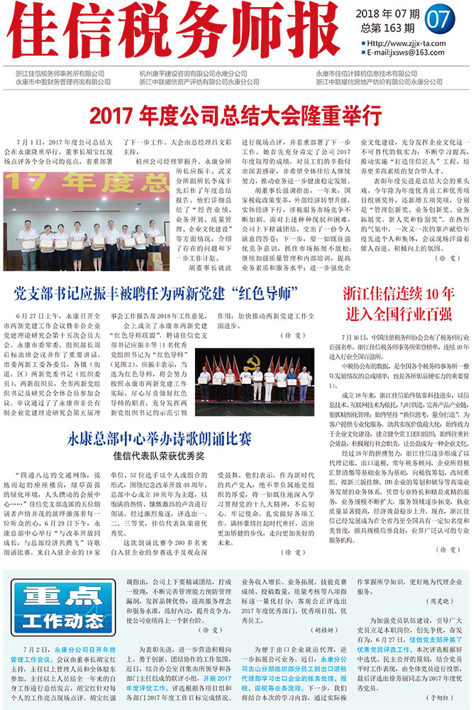 永康总部中心举办诗歌朗诵比赛——佳信代表队荣获优秀奖