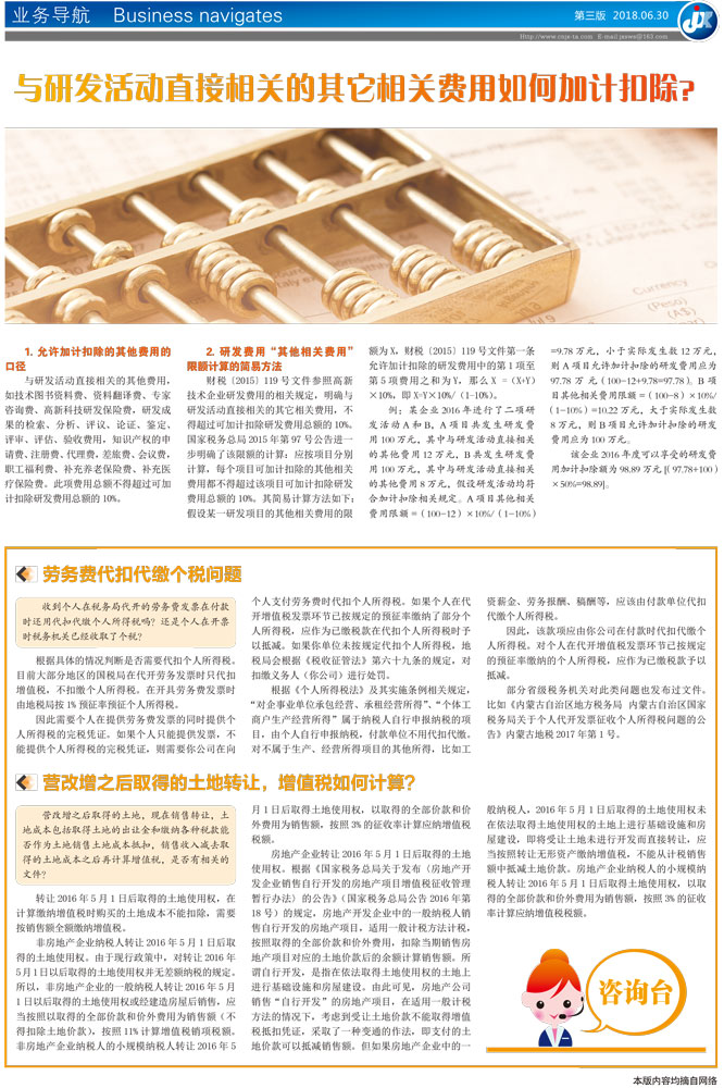 劳务费代扣代缴个税问题