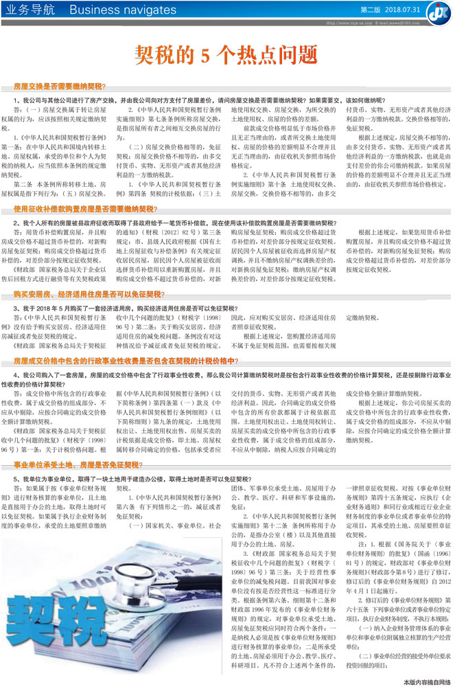 使用征收补偿款购置房屋是否需要缴纳契税？