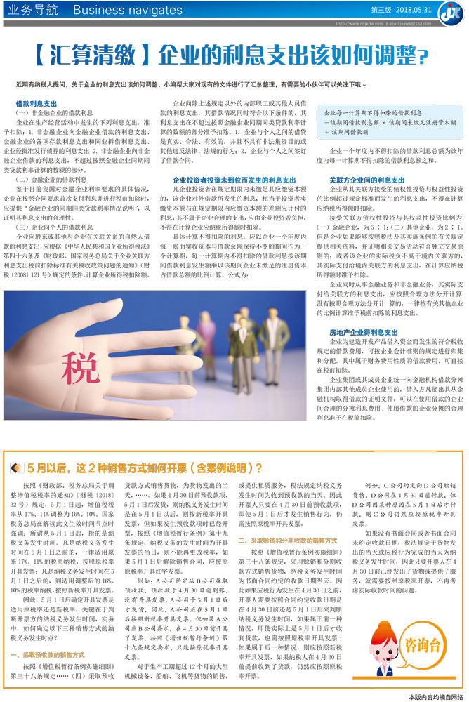 【汇算清缴】企业的利息支出该如何调整？