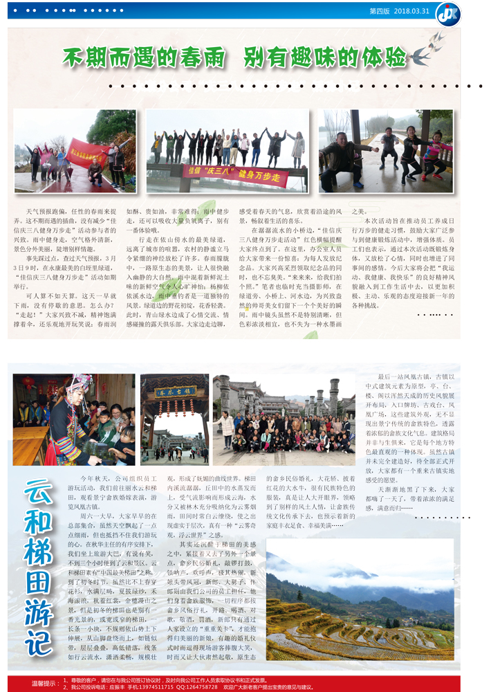 不期而遇的春雨 别有趣味的体验 ——永康分公司“庆三八健身万步走”活动小记