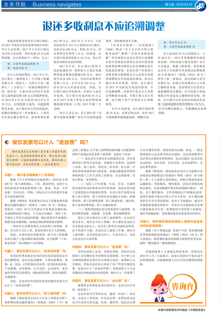 餐饮发票可以计入“差旅费”吗？