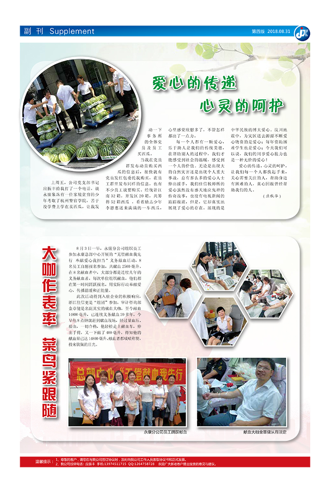 爱心的传递  心灵的呵护