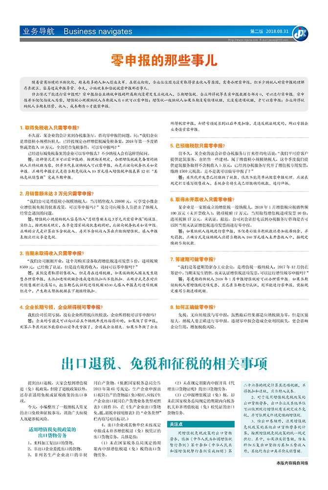 出口退税、免税和征税的相关事项