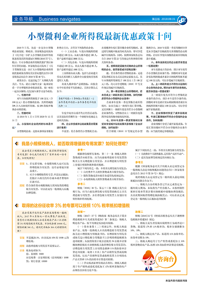 小型微利企业所得税最新优惠政策十问