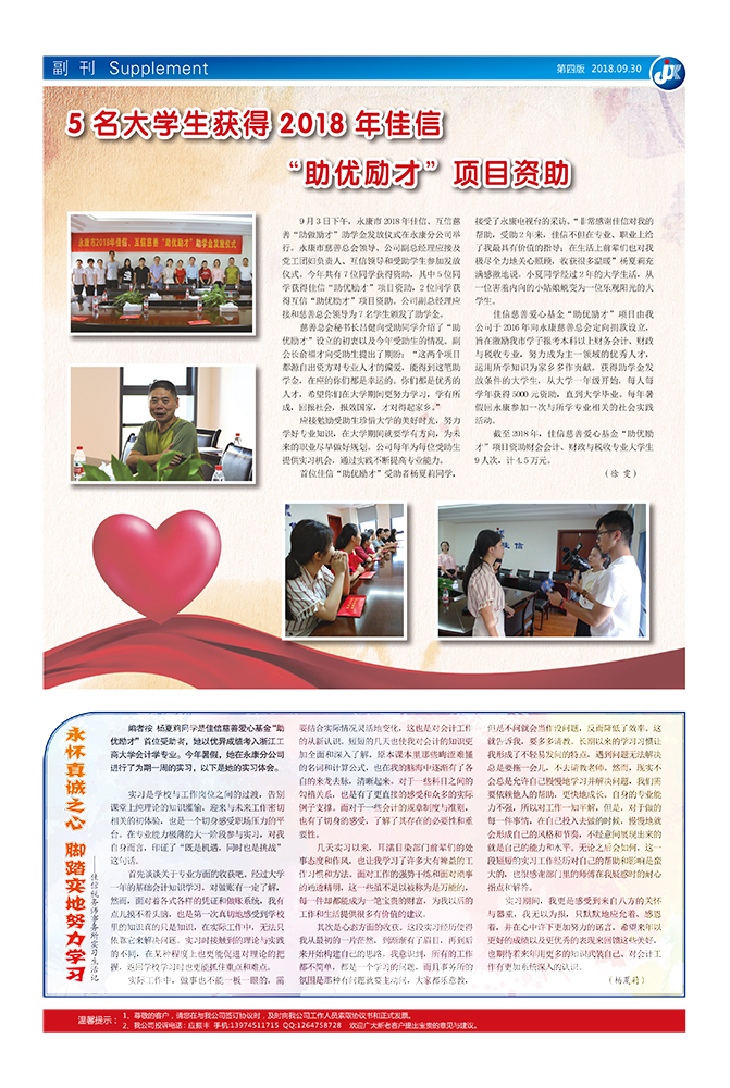 永怀真诚之心 脚踏实地努力学习