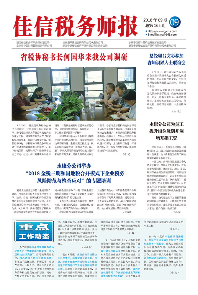 省税协秘书长何国华来我公司调研