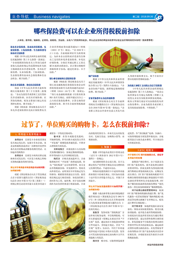 过节了，单位购买的购物卡，怎么在税前扣除？