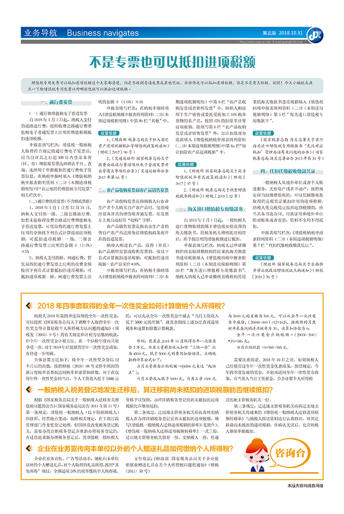 2018 年四季度取得的全年一次性奖金如何计算缴纳个人所得税？