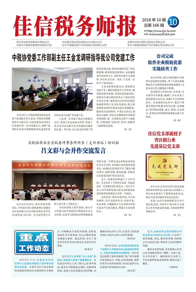 中税协党委工作部副主任王金龙调研指导我公司党建工作