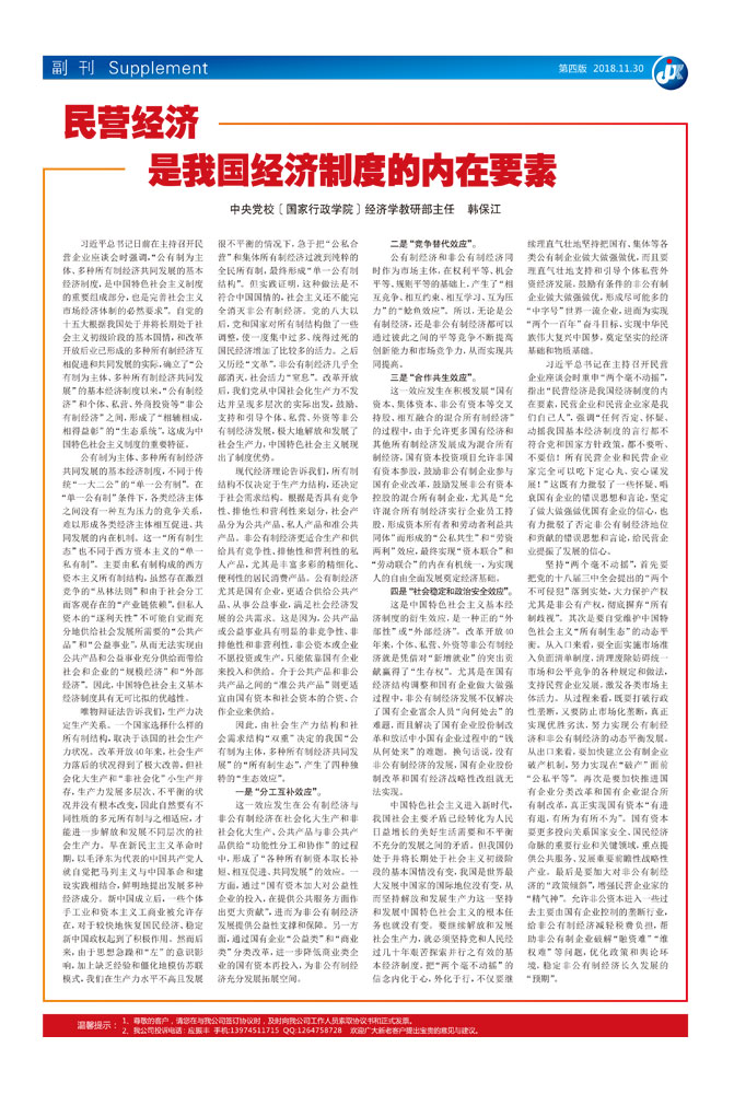 民营经济 是我国经济制度的内在要素