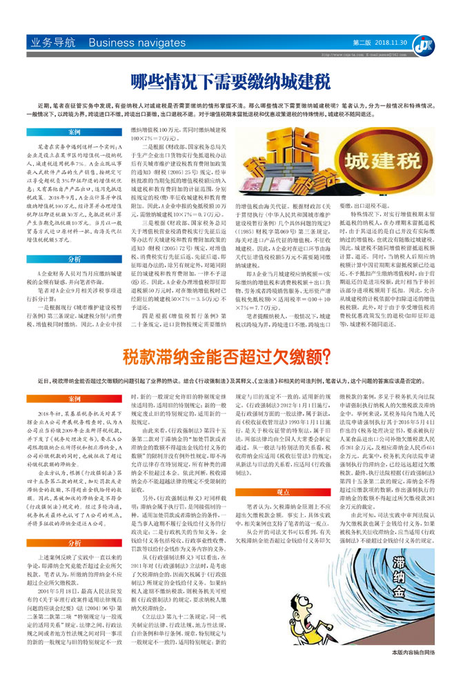 税款滞纳金能否超过欠缴额？