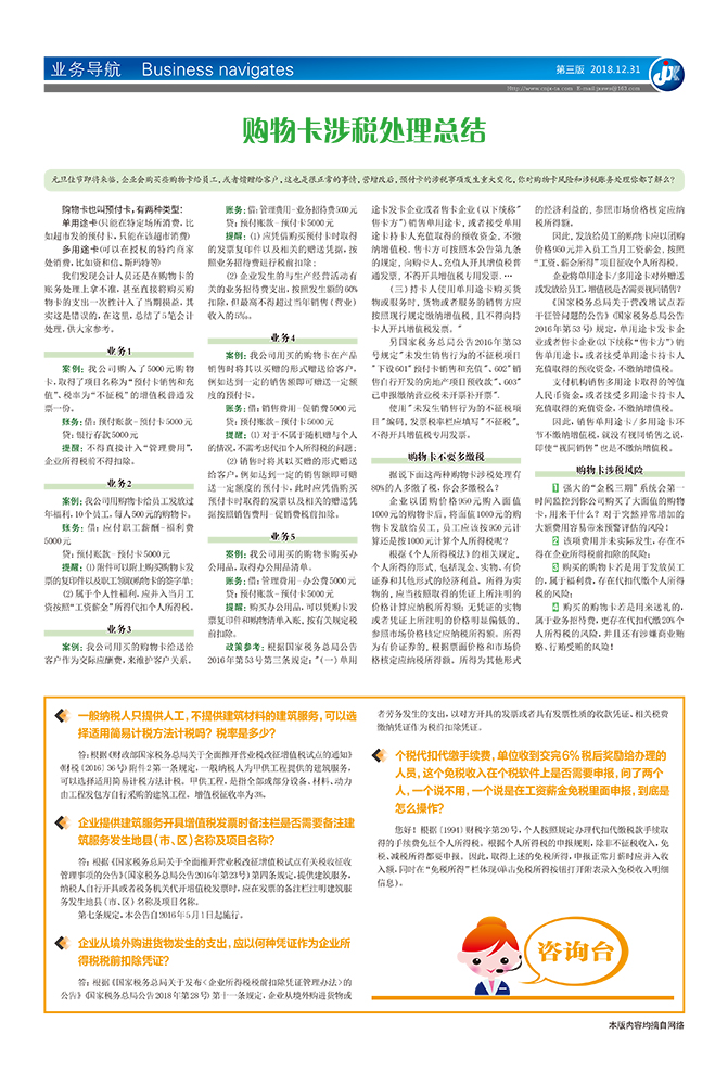 购物卡涉税处理总结