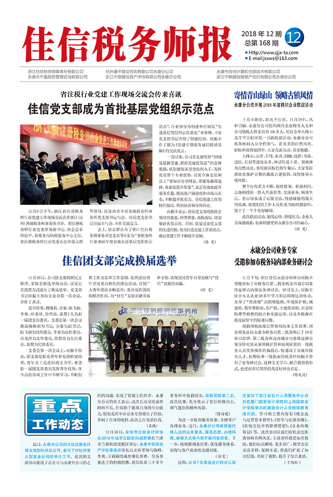 永康分公司业务专家受邀参加市税务局内部业务研讨会