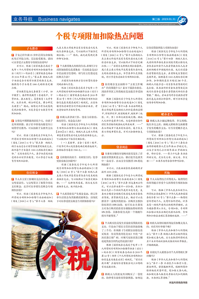 个税专项附加扣除热点问题