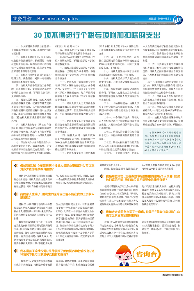 30项不得进行个税专项附加扣除的支出