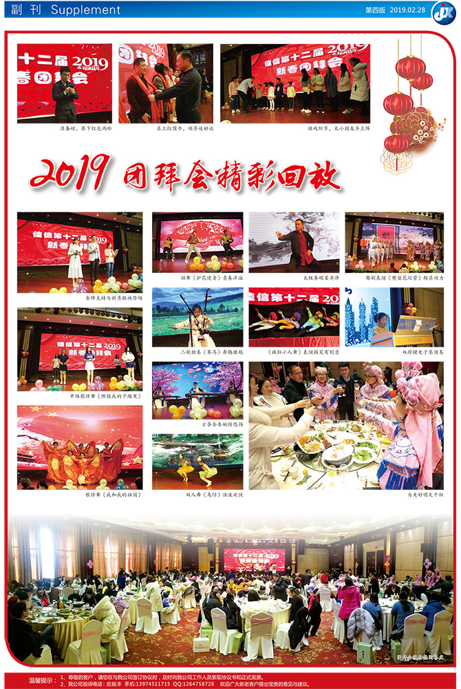 2019团拜会精彩回放