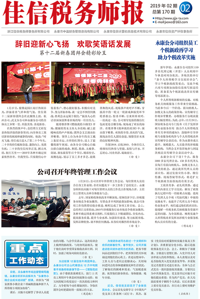 永康公分司组织员工 个税新政再学习 助力个税改革实施