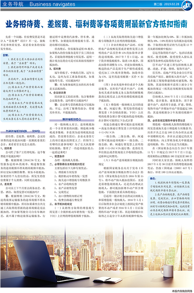 业务招待费、差旅费、福利费等各项费用最新官方抵扣指南