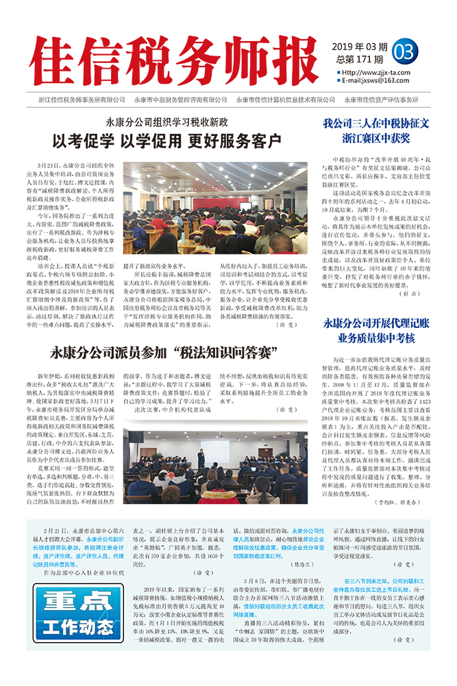 永康分公司组织学习税收新政