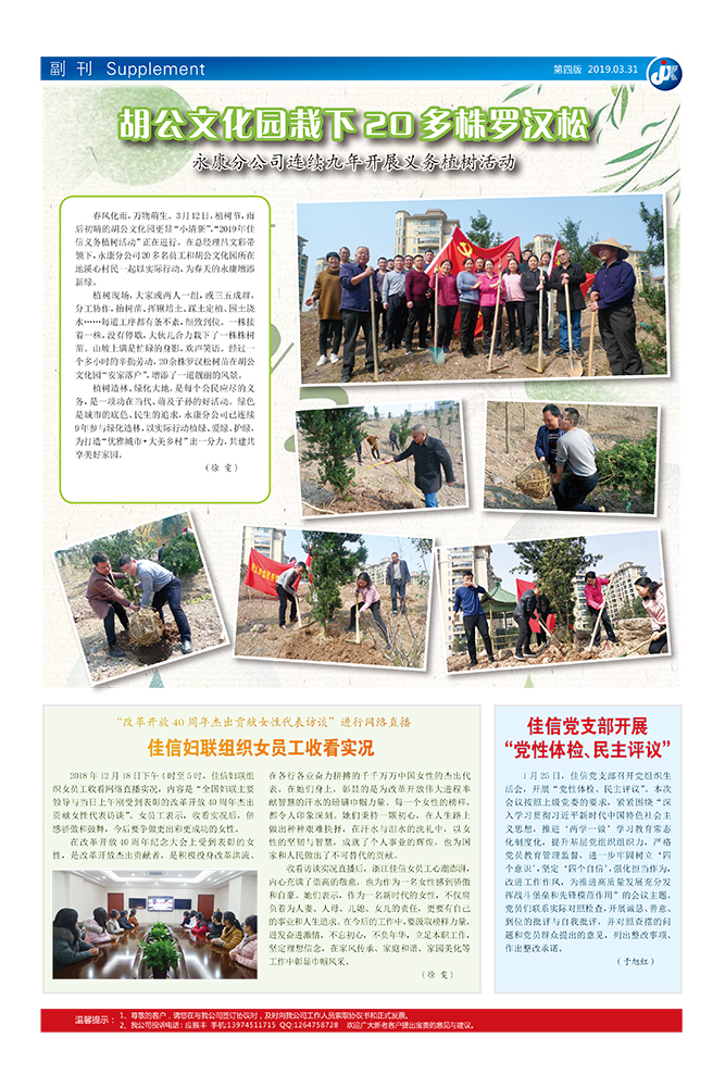 佳信党支部开展 “党性体检、民主评议”