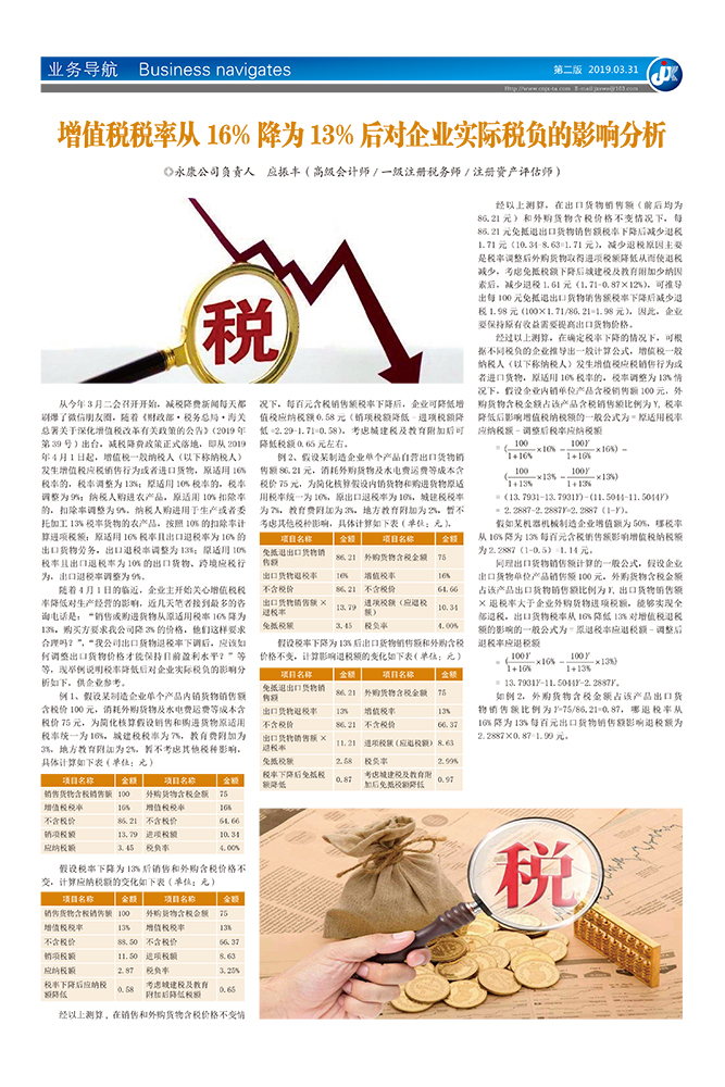 增值税税率从16%降为13%后对企业实际税负的影响分析