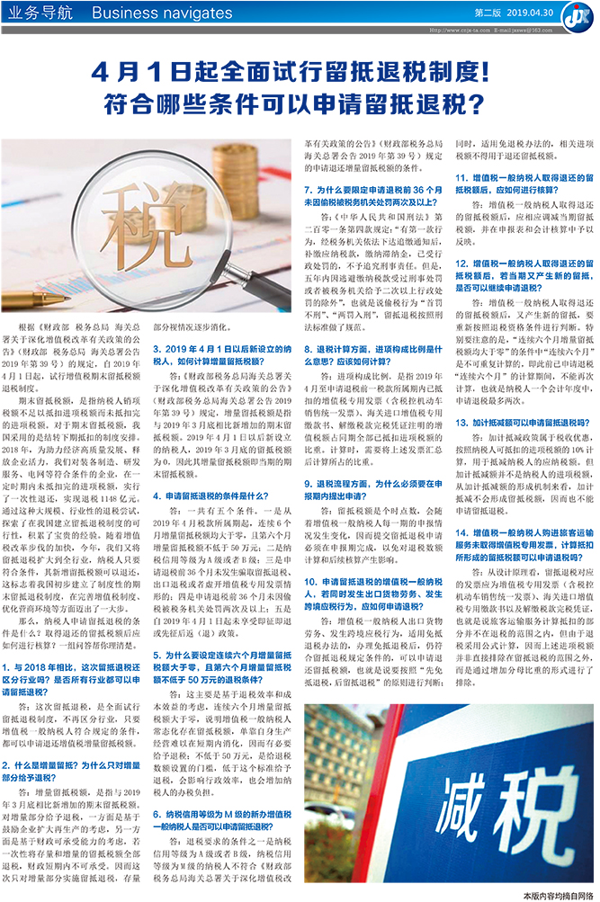 4月1日起全面试行留抵退税制度！ 符合哪些条件可以申请留抵退税？