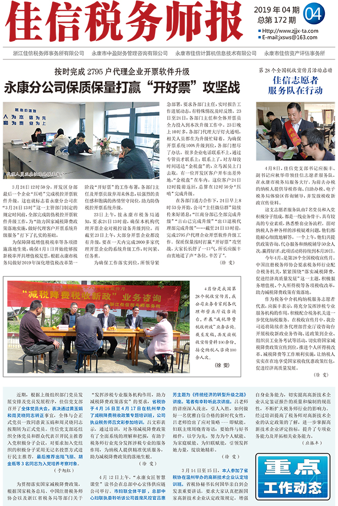 永康分公司保质保量打赢“开好票”攻坚战