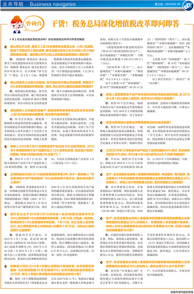 干货！税务总局深化增值税改革即问即答