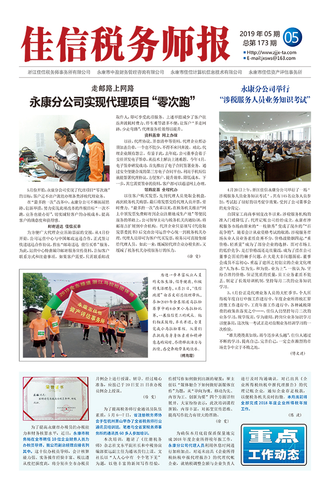 “佳信跑团”参加金东绿道马拉松团体赛事