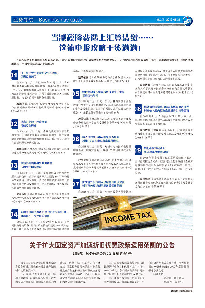 关于扩大固定资产加速折旧优惠政策适用范围的公告