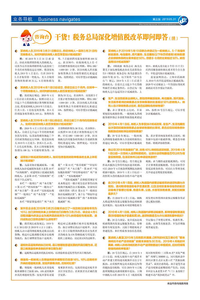 干货！税务总局深化增值税改革即问即答（续）