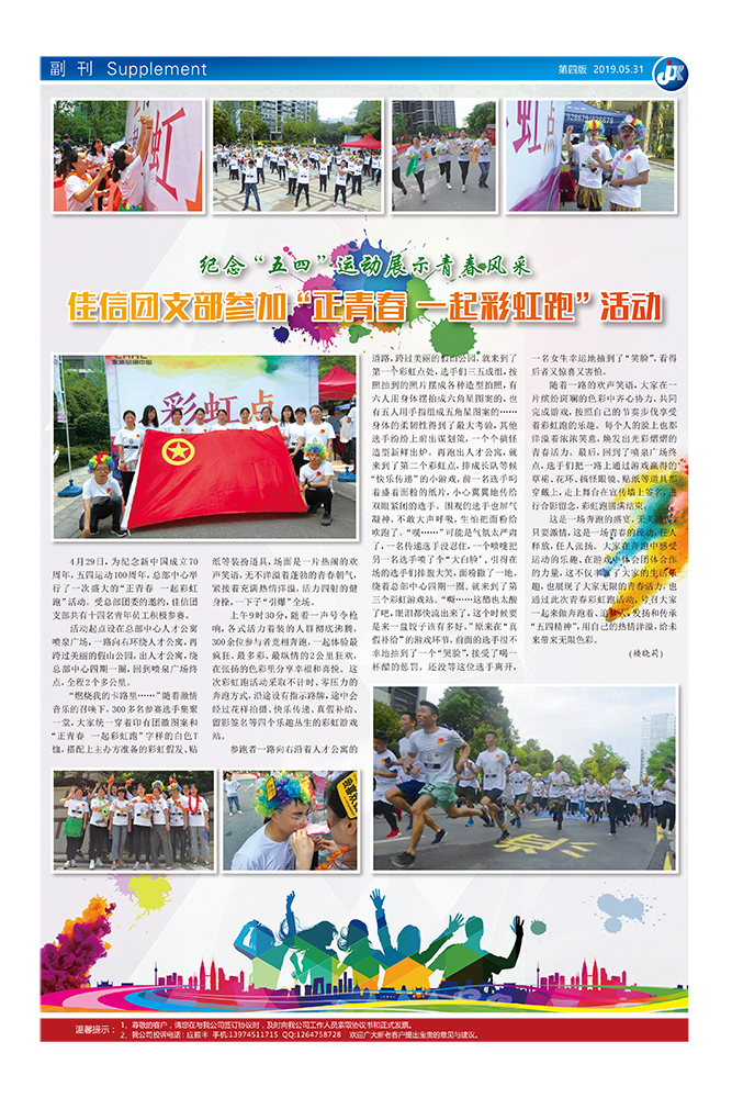 佳信团支部参加“正青春 一起彩虹跑”活动