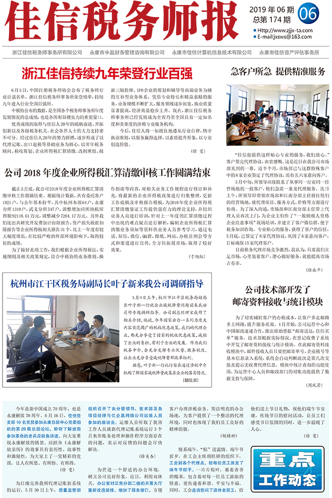 公司2018年度企业所得税汇算清缴审核工作圆满结束