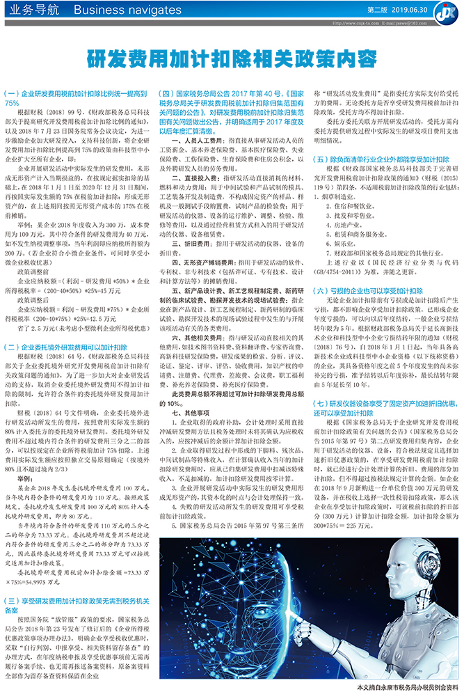 研发费用加计扣除相关政策内容