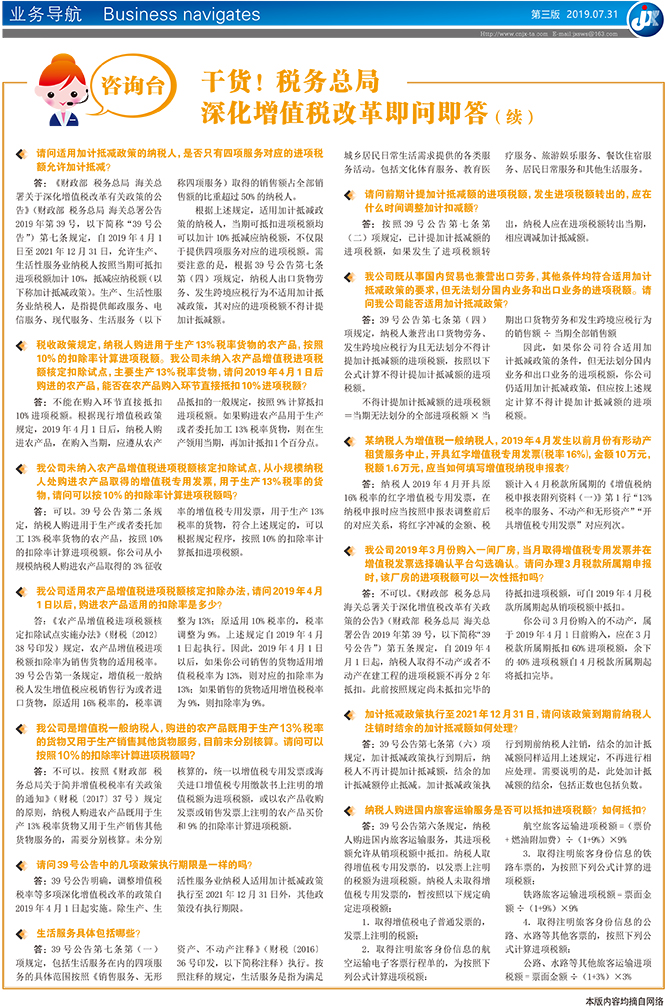 干货！税务总局 深化增值税改革即问即答（续）