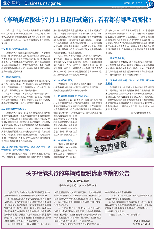 《车辆购置税法》7月1日起正式施行，看看都有哪些新变化？