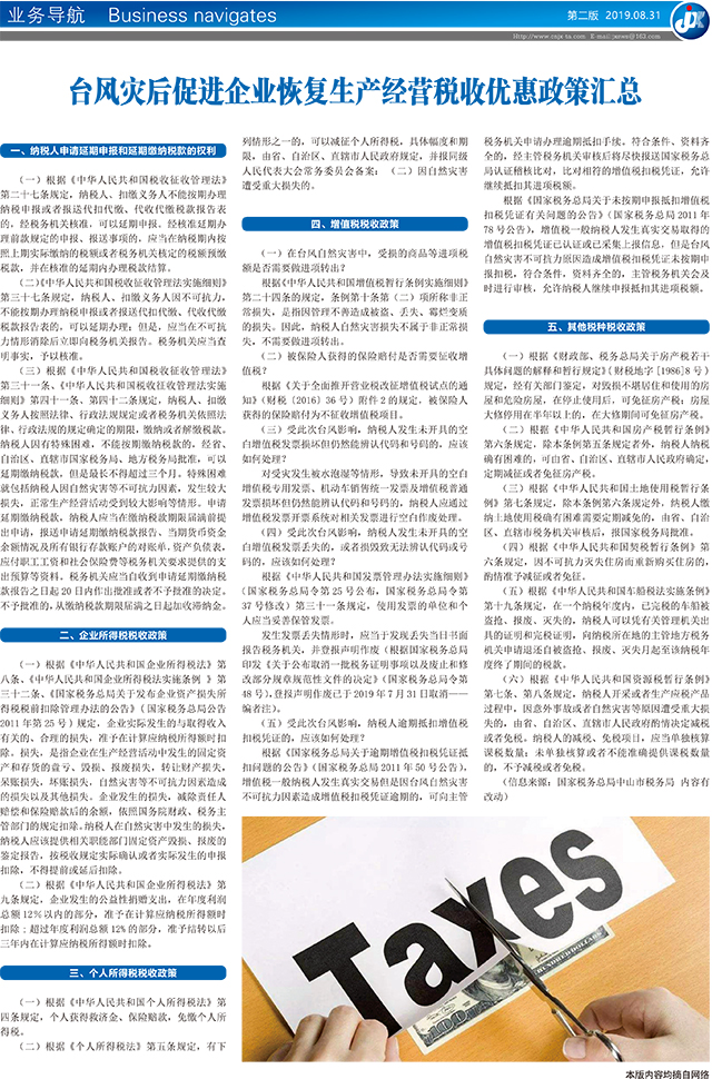 台风灾后促进企业恢复生产经营税收优惠政策汇总