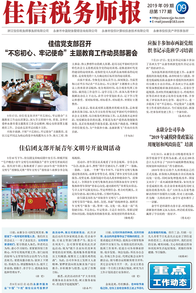 佳信党支部召开 “不忘初心、牢记使命”主题教育工作动员部署会