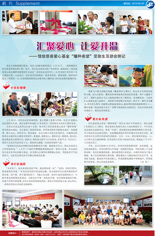 汇聚爱心  让爱升温