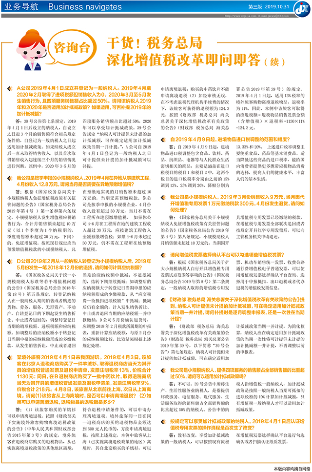 干货！税务总局 深化增值税改革即问即答（续）