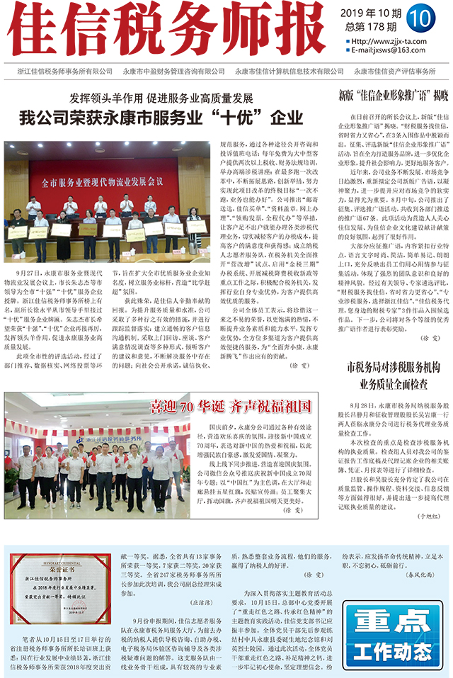 喜迎70华诞 齐声祝福祖国