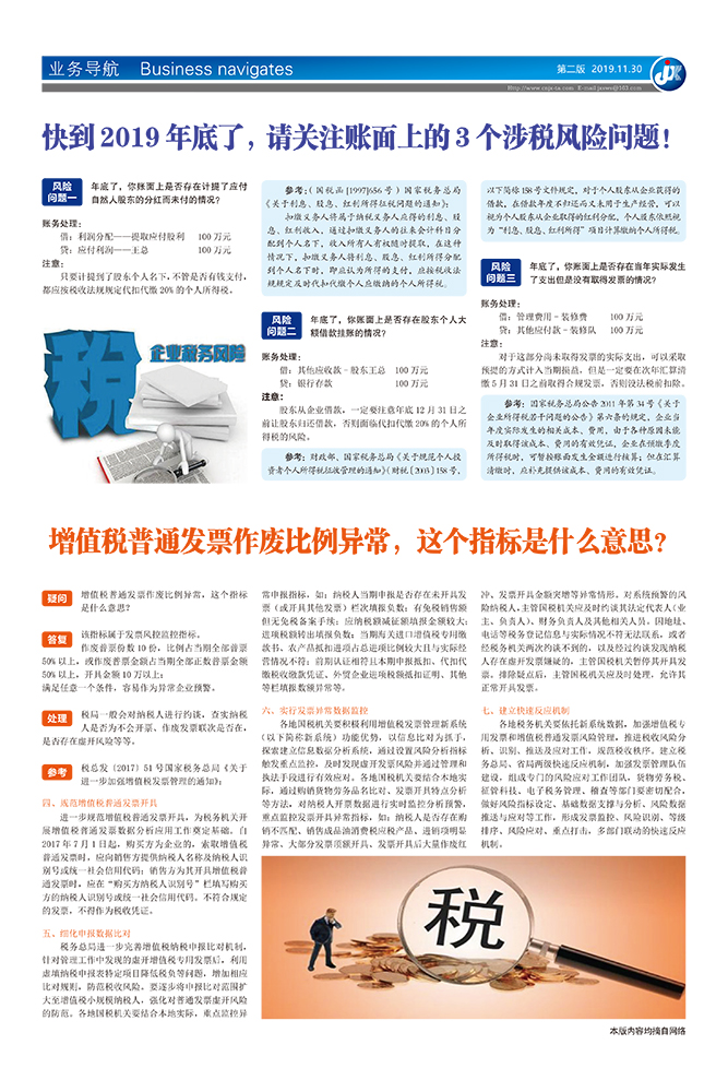 增值税普通发票作废比例异常，这个指标是什么意思？