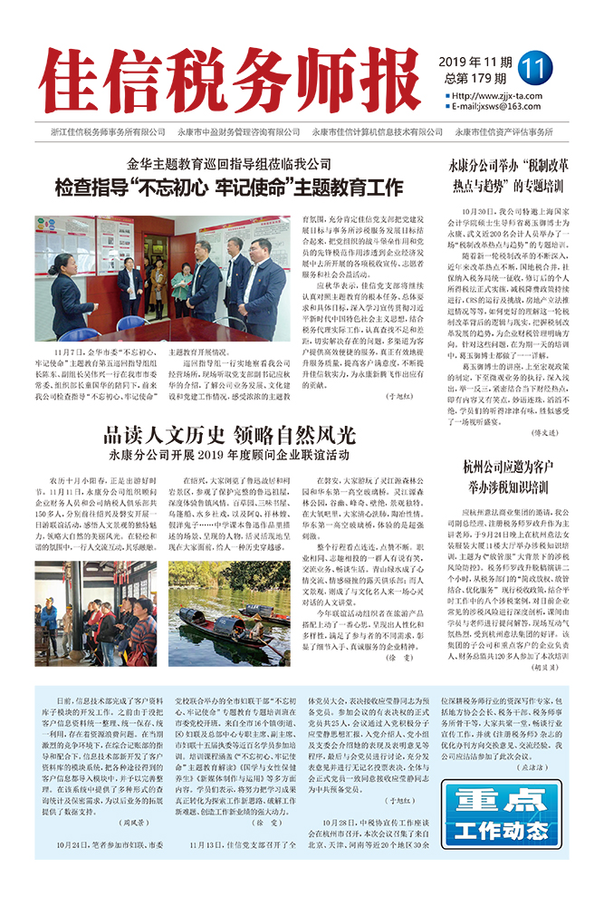 永康分公司举办“税制改革 热点与趋势”的专题培训