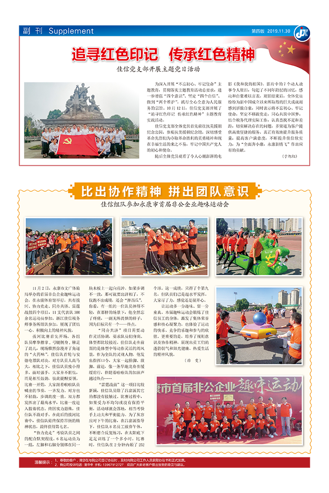 比出协作精神 拼出团队意识