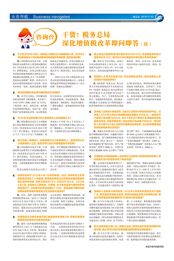 干货！税务总局 深化增值税改革即问即答（续）