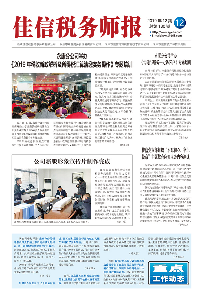 永康分公司举办 《2019年税收新政解析及所得税汇算清缴实务操作》专题培训