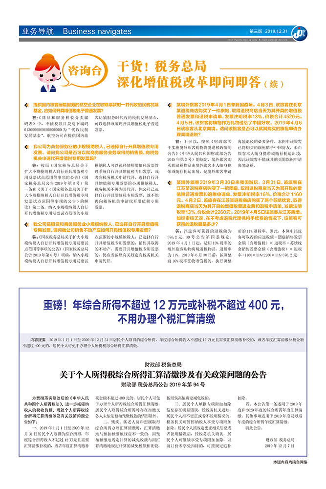 重磅！年综合所得不超过12万元或补税不超过400元，不用办理个税汇算清缴