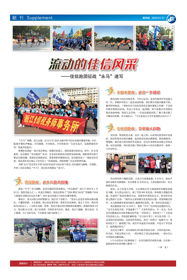 流动的佳信风采